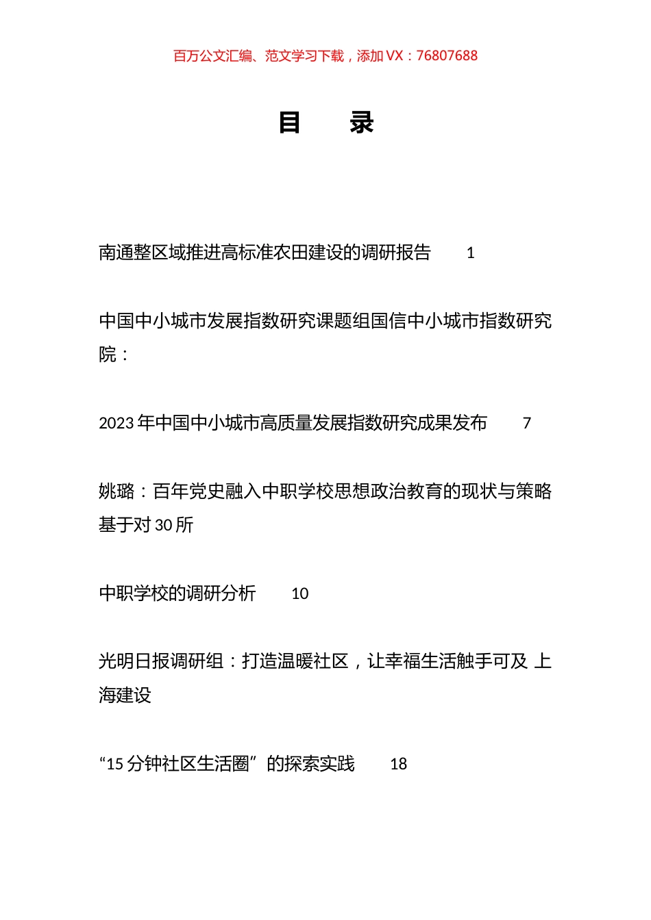 2023年11月调研报告汇编（62篇）.docx_第1页