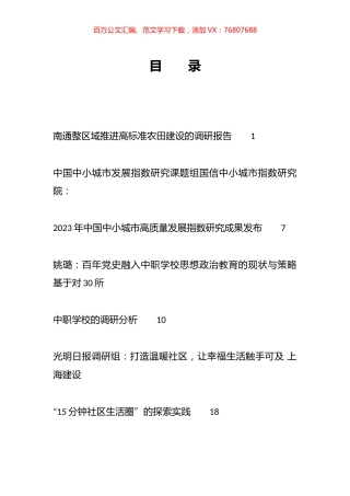 2023年11月调研报告汇编（62篇）.docx