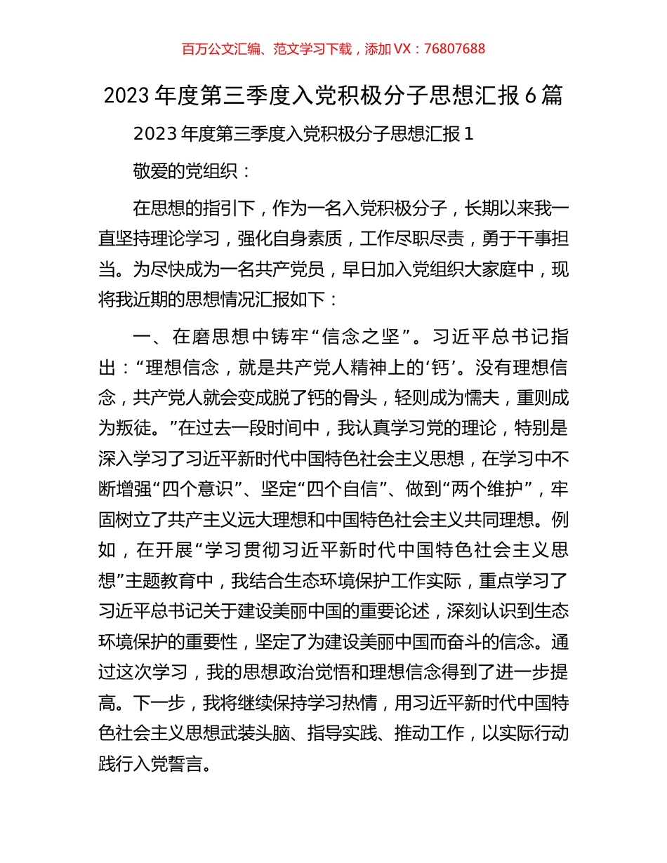 2023年度第三季度入党积极分子思想汇报6篇.docx_第1页