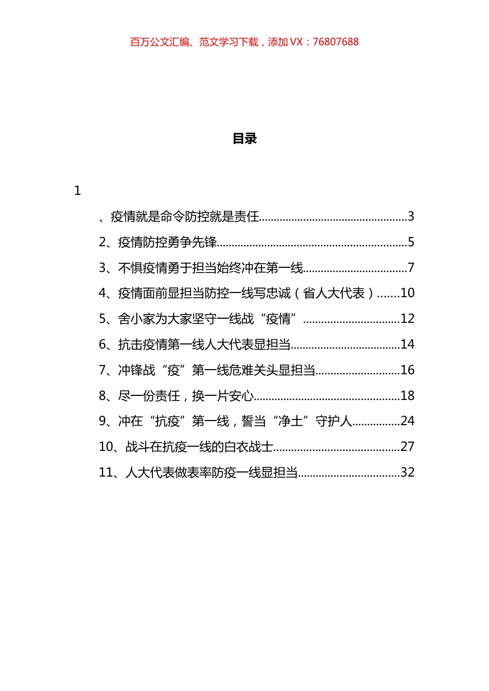 抗击新冠肺炎疫情工作先进典型事迹材料汇编（11篇） (2).docx_第1页