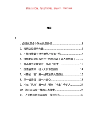抗击新冠肺炎疫情工作先进典型事迹材料汇编（11篇） (2).docx