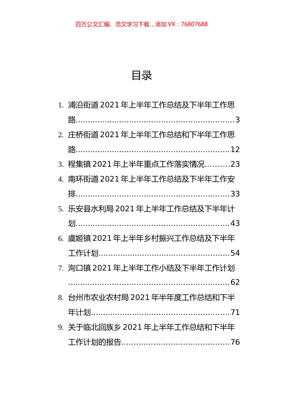2021上半年工作总结报告汇编（15篇）.docx_第1页