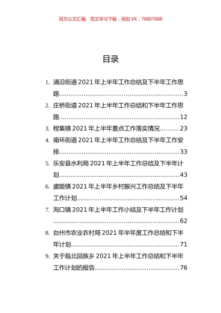 2021上半年工作总结报告汇编（15篇）.docx