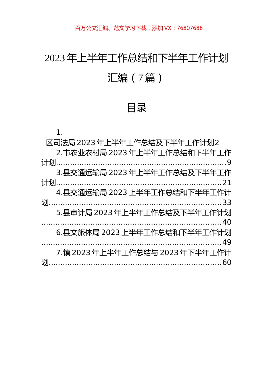 2023年上半年工作总结和下半年工作计划汇编（7篇）.docx_第1页