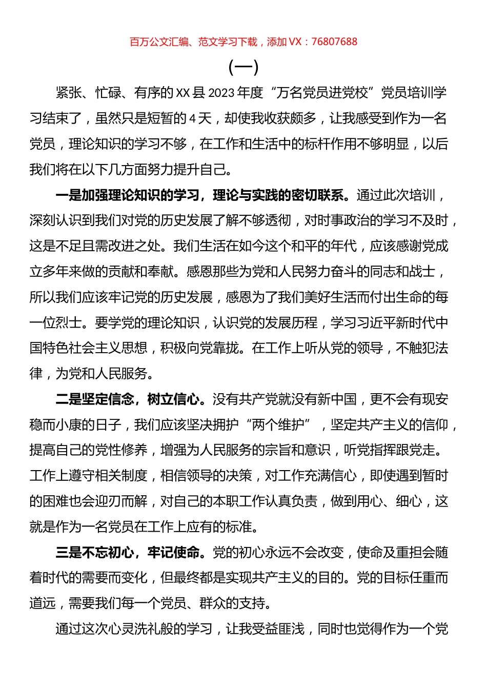 万名党员进党校心得体会汇编.docx_第1页