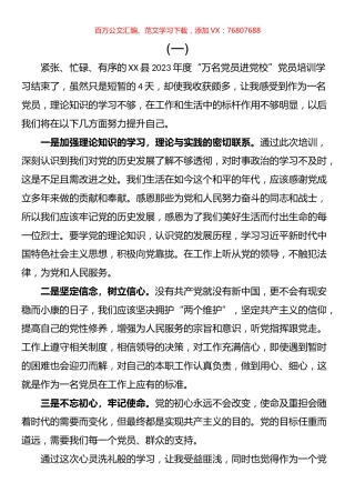万名党员进党校心得体会汇编.docx