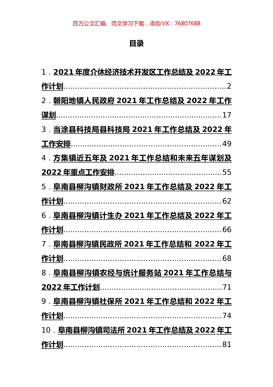 2021年工作总结及2022年工作计划汇编（22篇）.docx_第1页