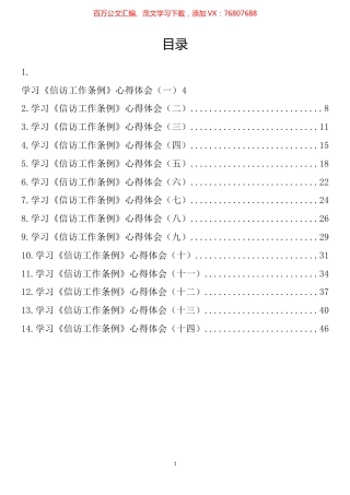 学习《信访工作条例》心得体会汇编（14篇）.docx