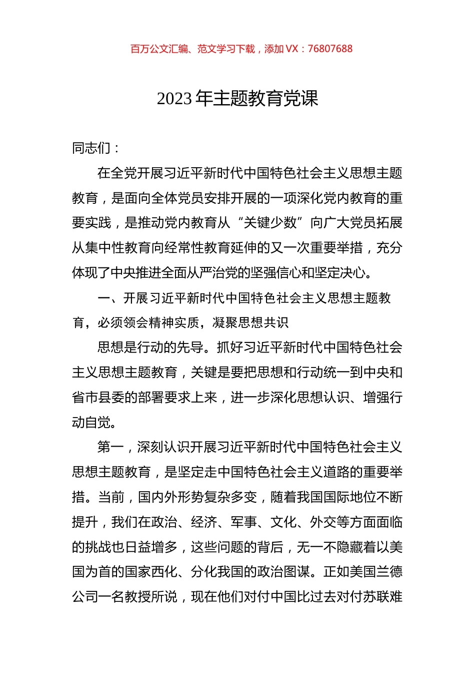 2023年主题教育党课.docx_第1页