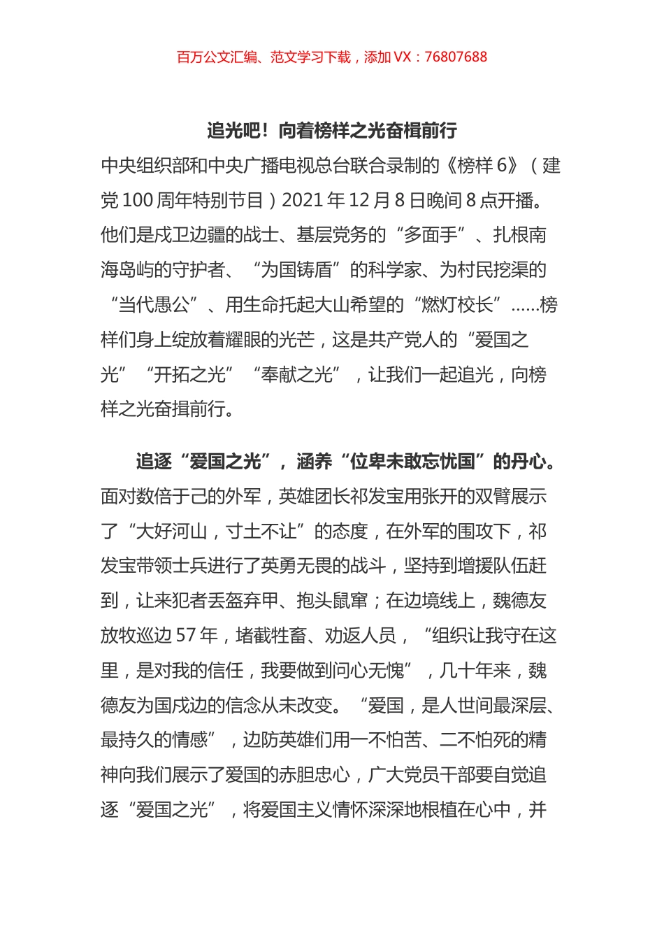 《榜样》6学习心得体会和情况报告汇编（13篇）.docx_第1页