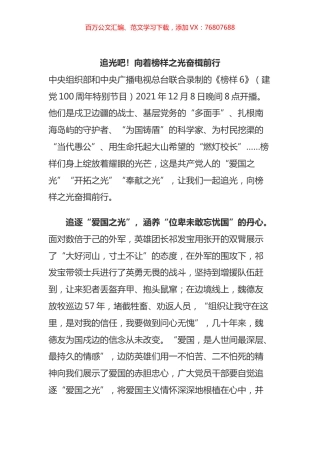 《榜样》6学习心得体会和情况报告汇编（13篇）.docx