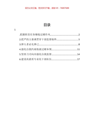 派驻党政机关纪检监察组及高校纪委在座谈会上的经验交流汇编.docx