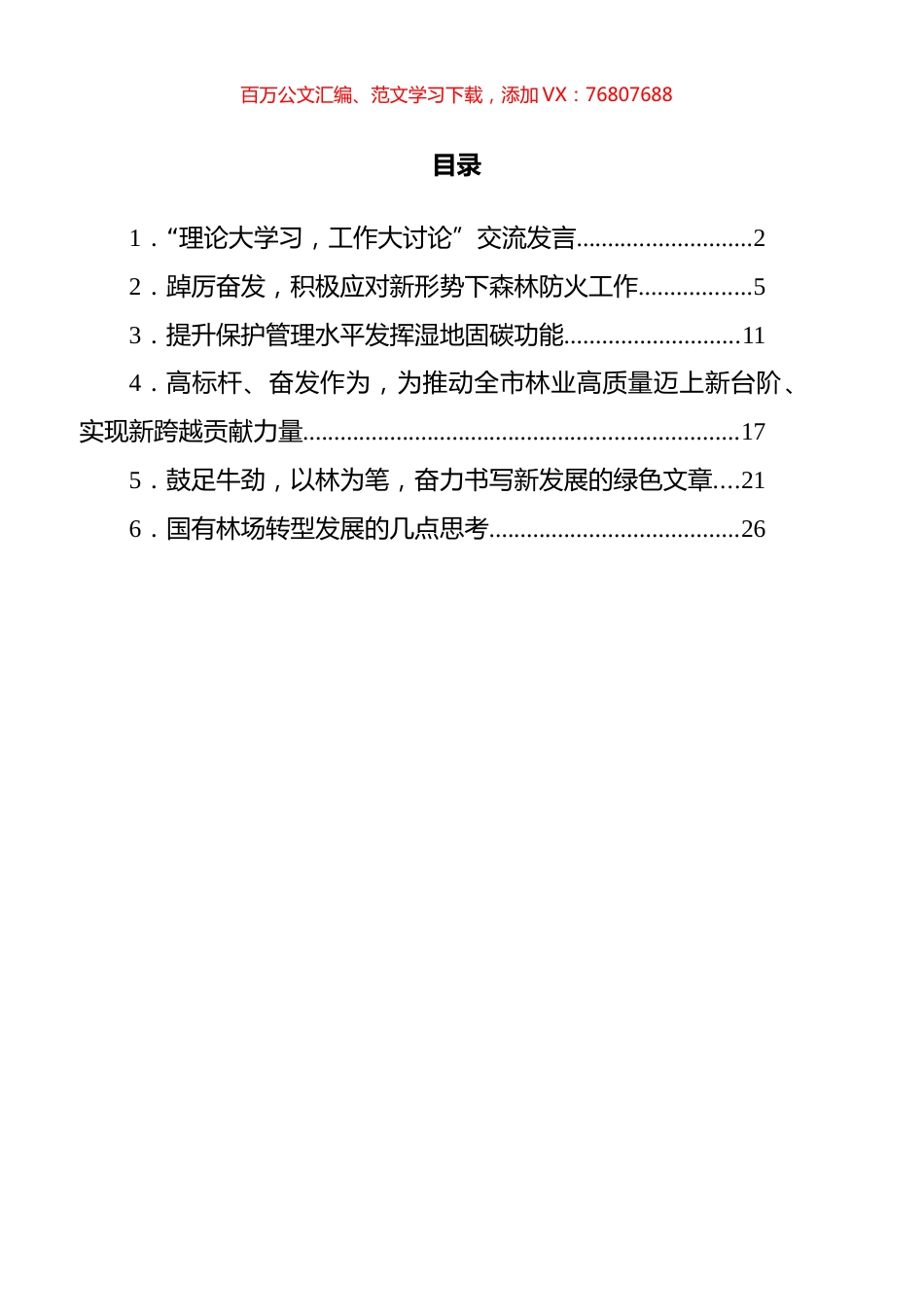 “理论大学习，工作大讨论”交流发言汇编 (2).docx_第1页