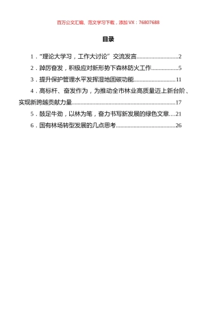 “理论大学习，工作大讨论”交流发言汇编 (2).docx