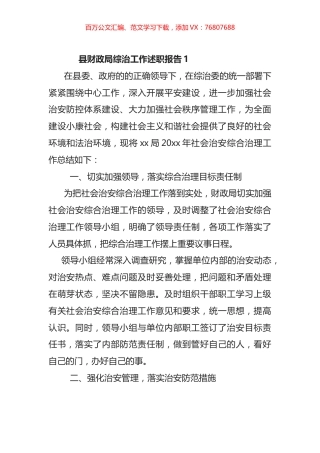 县财政局综治工作述职报告汇编 (3).docx