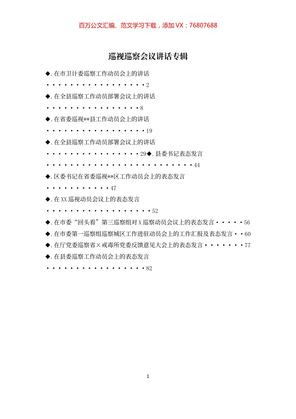 巡视巡察会议讲话专辑（12篇）.docx_第1页