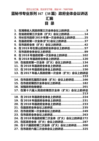 （38篇）政府全体会议讲话汇编.docx