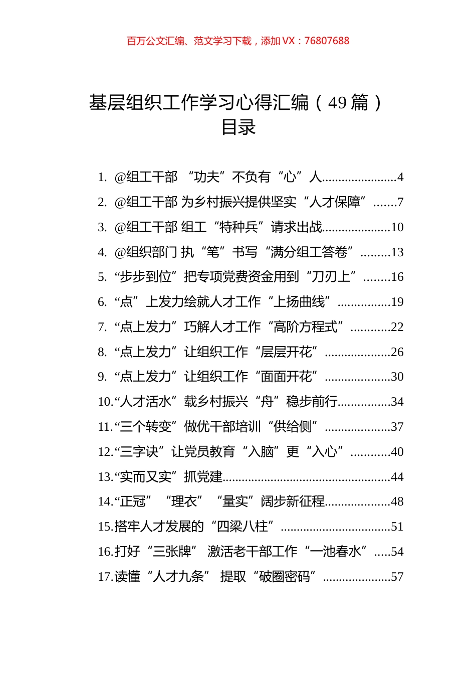 基层组织工作学习心得汇编（49篇） (2).docx_第1页