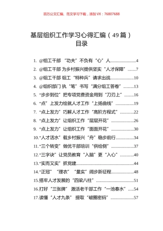 基层组织工作学习心得汇编（49篇） (2).docx