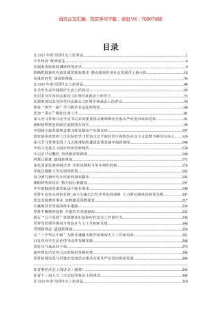 52篇杜家毫讲话文章汇编.docx