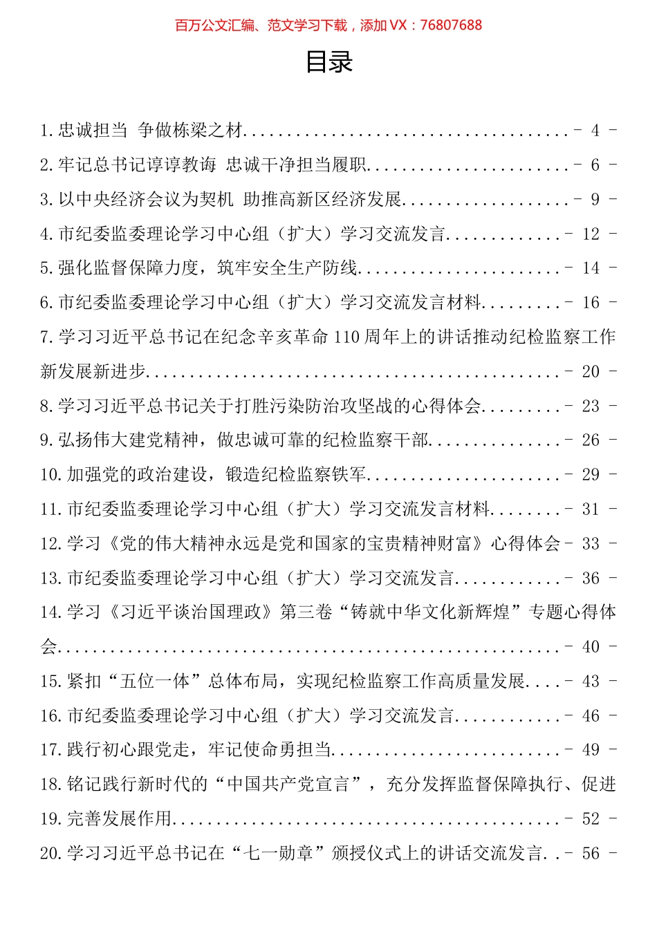 纪检监察干部学习研讨发言及心得体会汇编（45篇）.docx_第1页