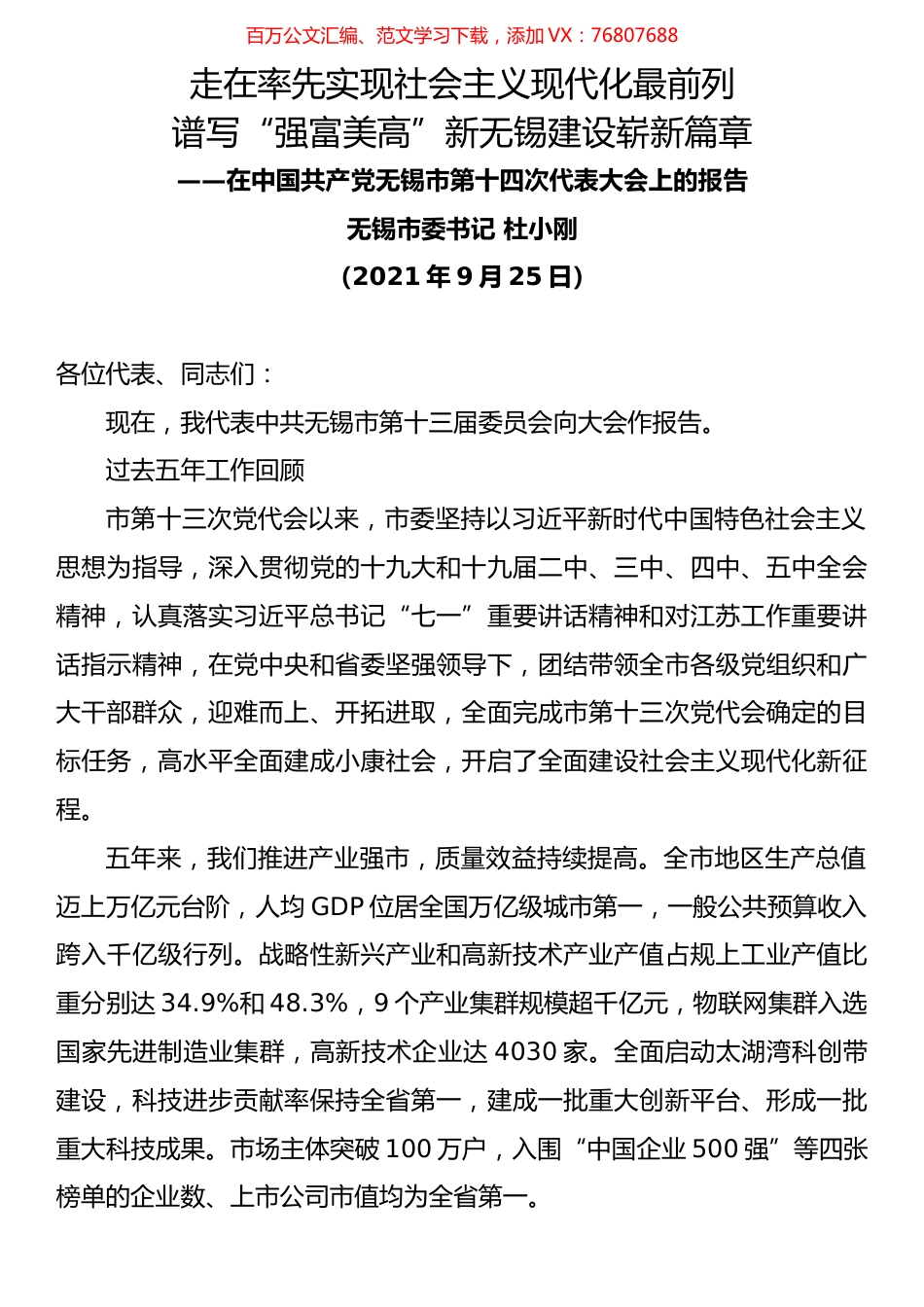 在新一届领导班子第一次全体会议上的讲话汇编（21篇）.docx_第1页