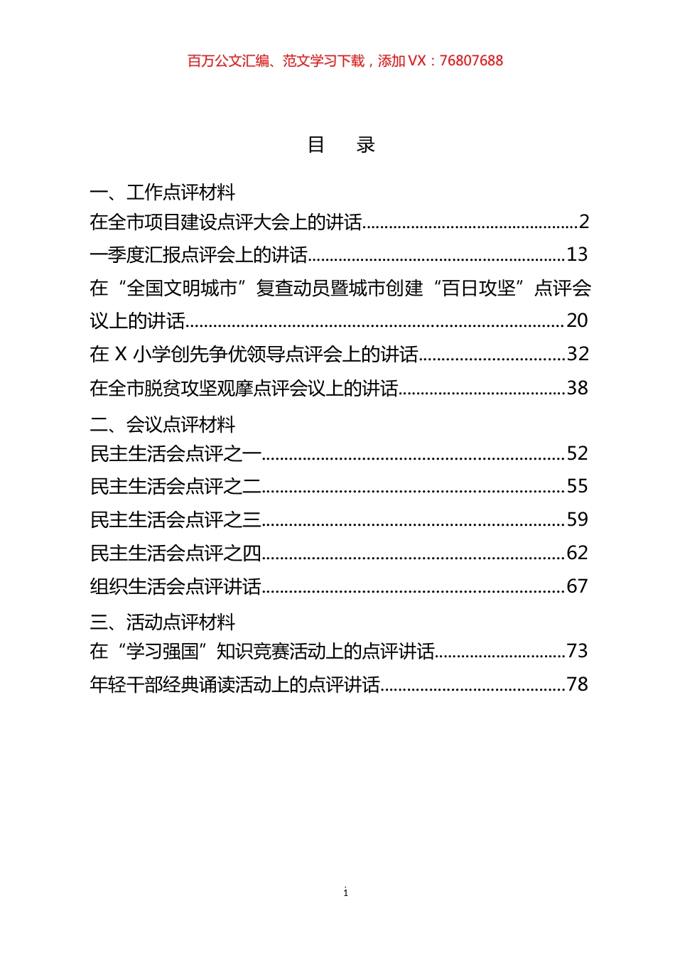 工作点评、会议点评和活动点评材料汇编（12篇）.docx_第1页