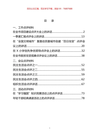 工作点评、会议点评和活动点评材料汇编（12篇）.docx