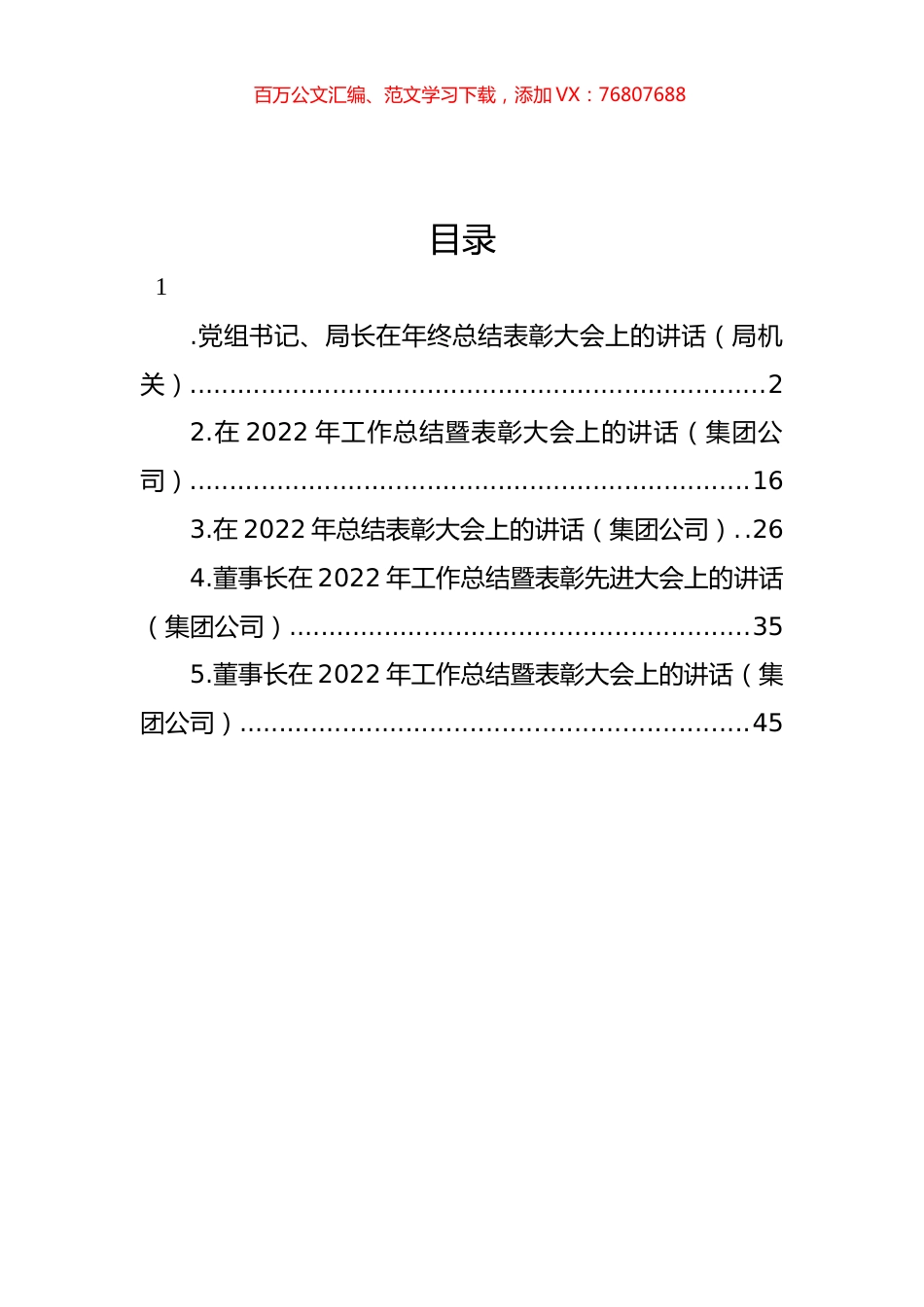 2022年工作总结暨表彰大会讲话汇编.docx_第1页