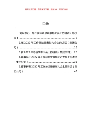 2022年工作总结暨表彰大会讲话汇编.docx