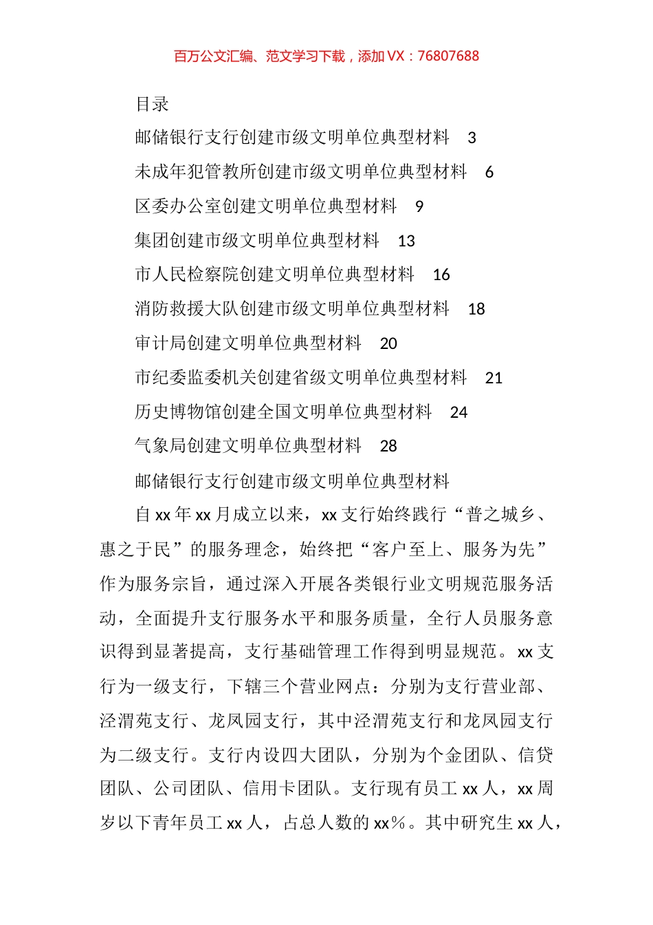 创建文明单位典型材料汇编（10篇）.docx_第1页