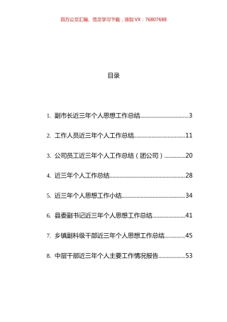 近三年来主要工作情况报告汇编 (2).docx
