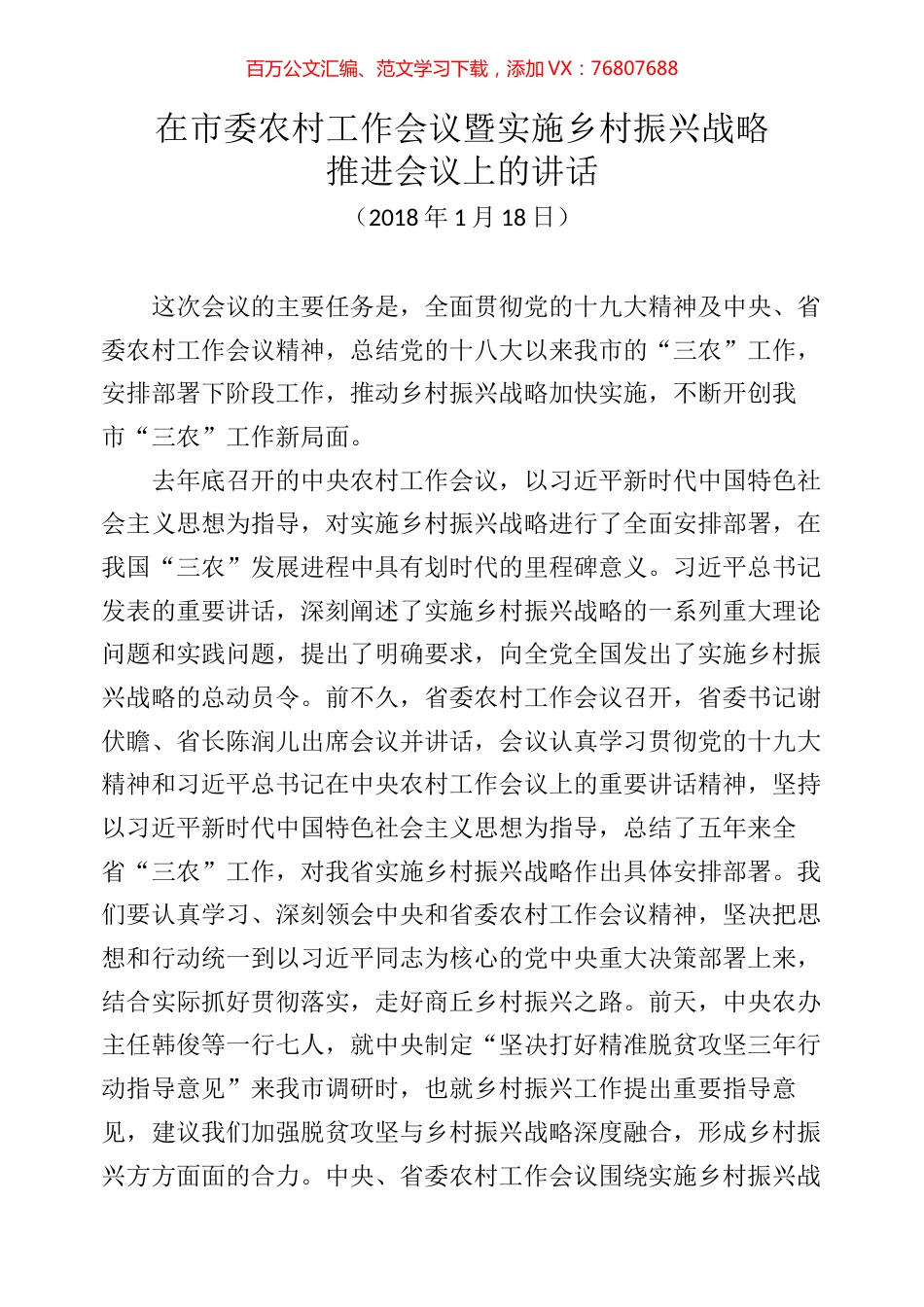 乡村振兴专辑.docx_第1页