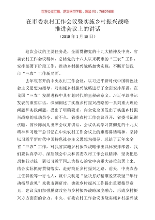 乡村振兴专辑.docx