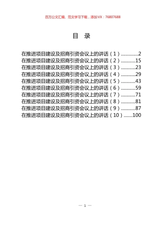 10篇招商引资、项目建设讲话.docx