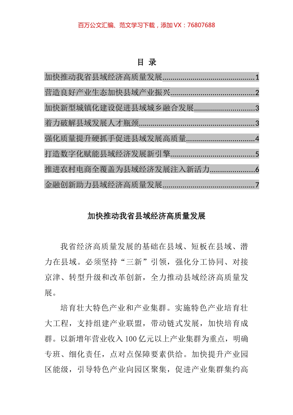 在政协常委会会议大会上的发言汇编.docx_第1页