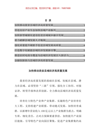 在政协常委会会议大会上的发言汇编.docx