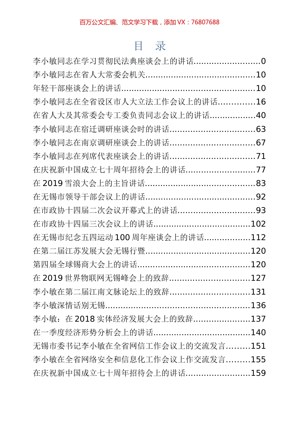 李小敏讲话专辑.docx_第1页