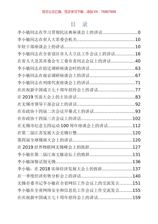 李小敏讲话专辑.docx