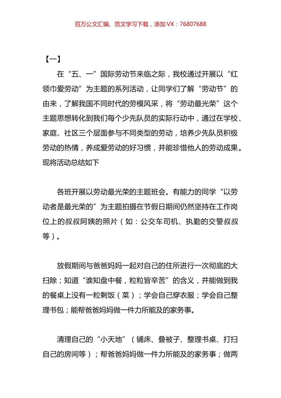 在五一劳动节活动主题方案总结汇编.docx_第1页