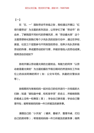 在五一劳动节活动主题方案总结汇编.docx