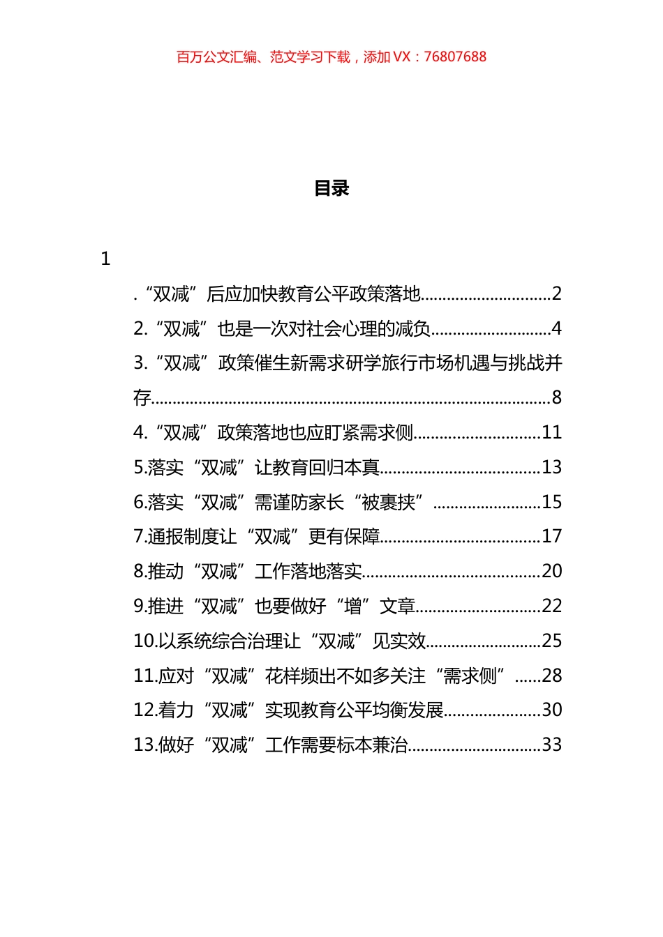 关于“双减”评论文章与心得体会汇编（13篇）.docx_第1页