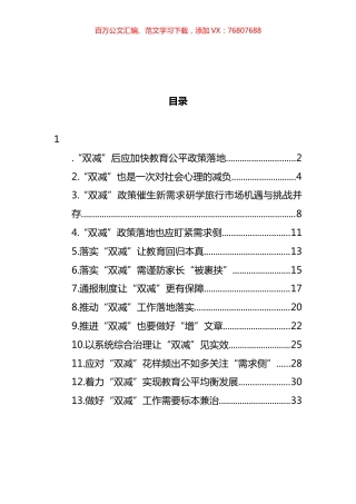 关于“双减”评论文章与心得体会汇编（13篇）.docx