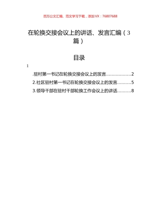 在轮换交接会议上的讲话、发言汇编（3篇）.docx