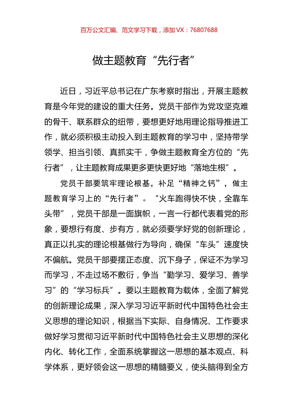 做主题教育“先行者”.docx_第1页
