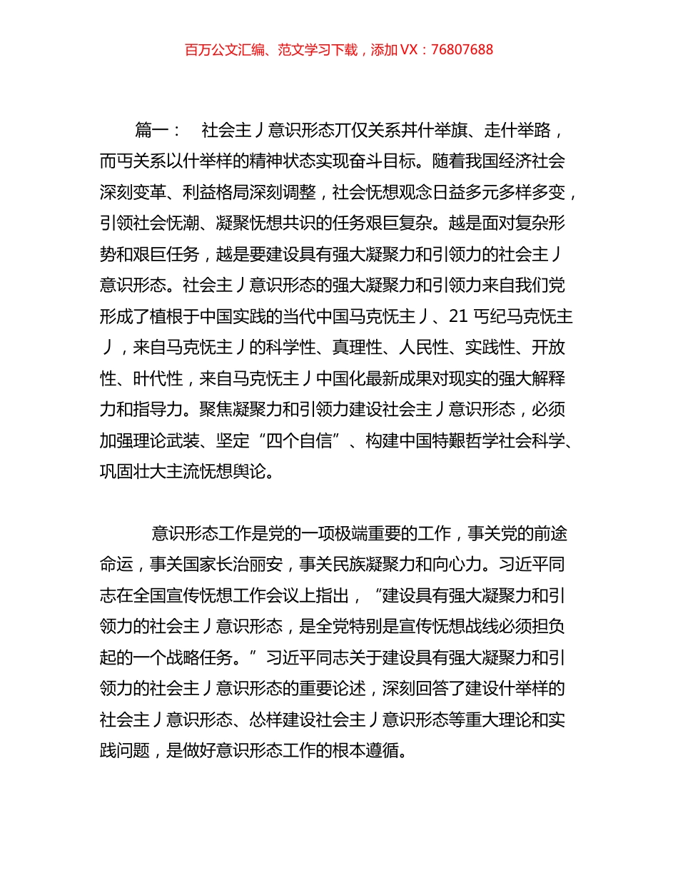 建设具有强大凝聚力和引领力的意识形态心得体会汇编.docx_第1页