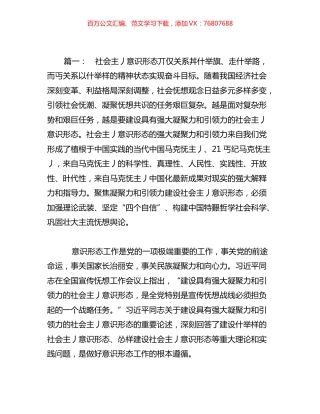 建设具有强大凝聚力和引领力的意识形态心得体会汇编.docx