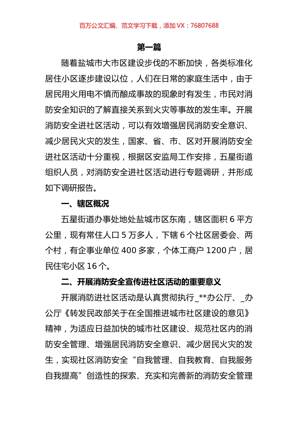 消防大队调研报告汇编.docx_第1页
