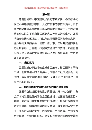 消防大队调研报告汇编.docx