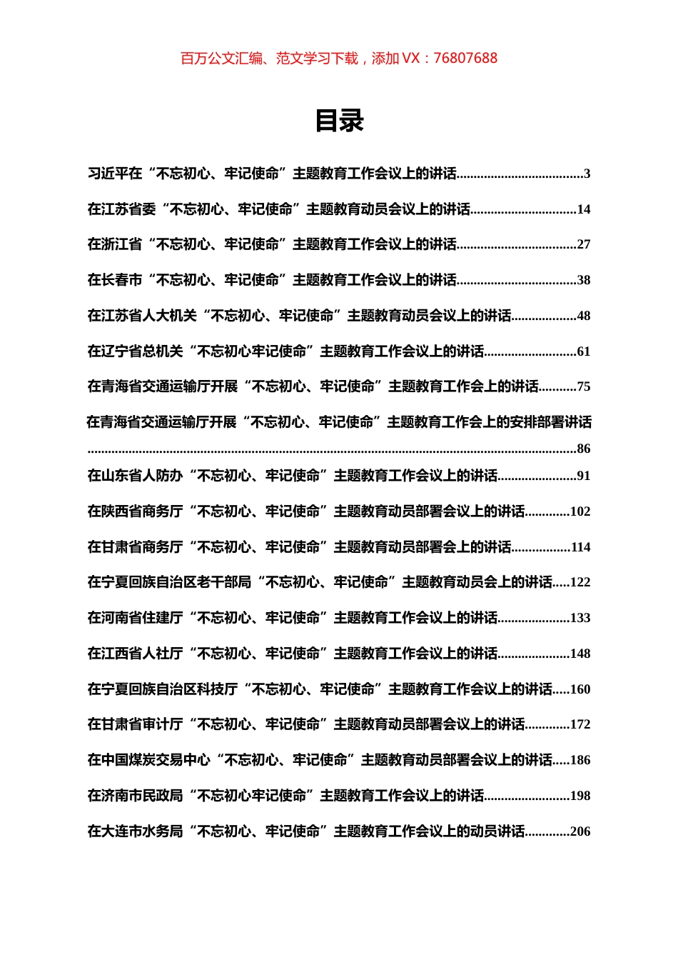 主题教育动员及读书调研讲话专辑.docx_第1页